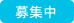 エイベックス・プロワークスのお仕事募集中